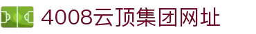4008云顶集团-官方网站
